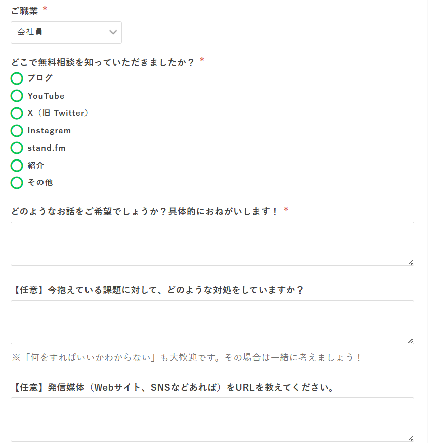 プロラインフリーで作成したアンケートフォーム